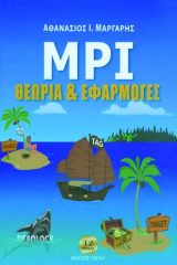 MPI, Θεωρία και Εφαρμογές