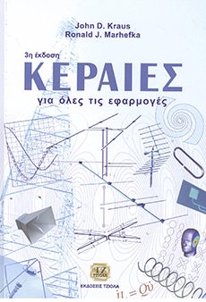 ΚΕΡΑΙΕΣ