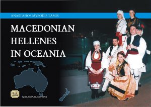 Maced_Hellenes_Oceania_dok_1