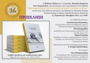Invitation_Sarri-Trichopoulou Βιβλιοπωλείο-Λέξις